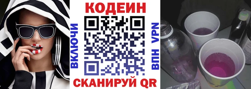 Кодеиновый сироп Lean напиток Lean (лин)  Купить  Камышлов 